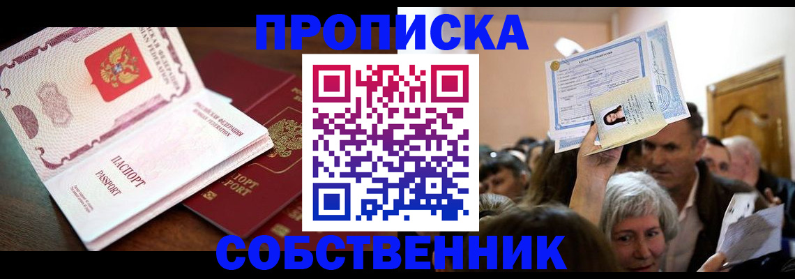 временная регистрация для школы в Удмуртии